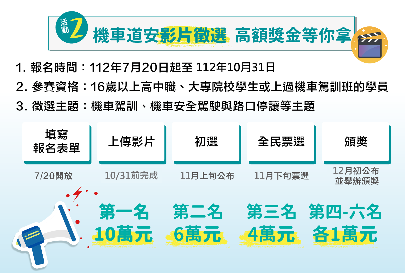 道安影片徵選大賽